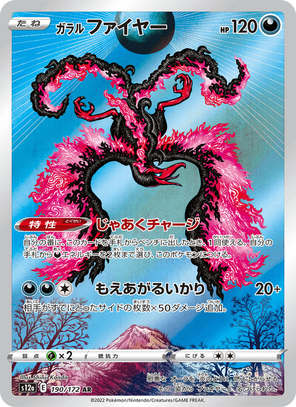 ガラル ファイヤー