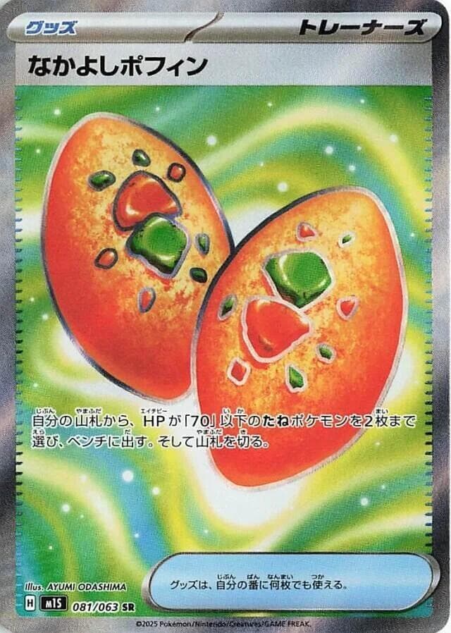 なかよしポフィン