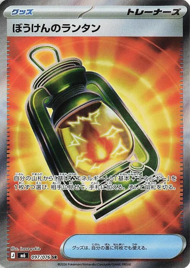 ぼうけんのランタン